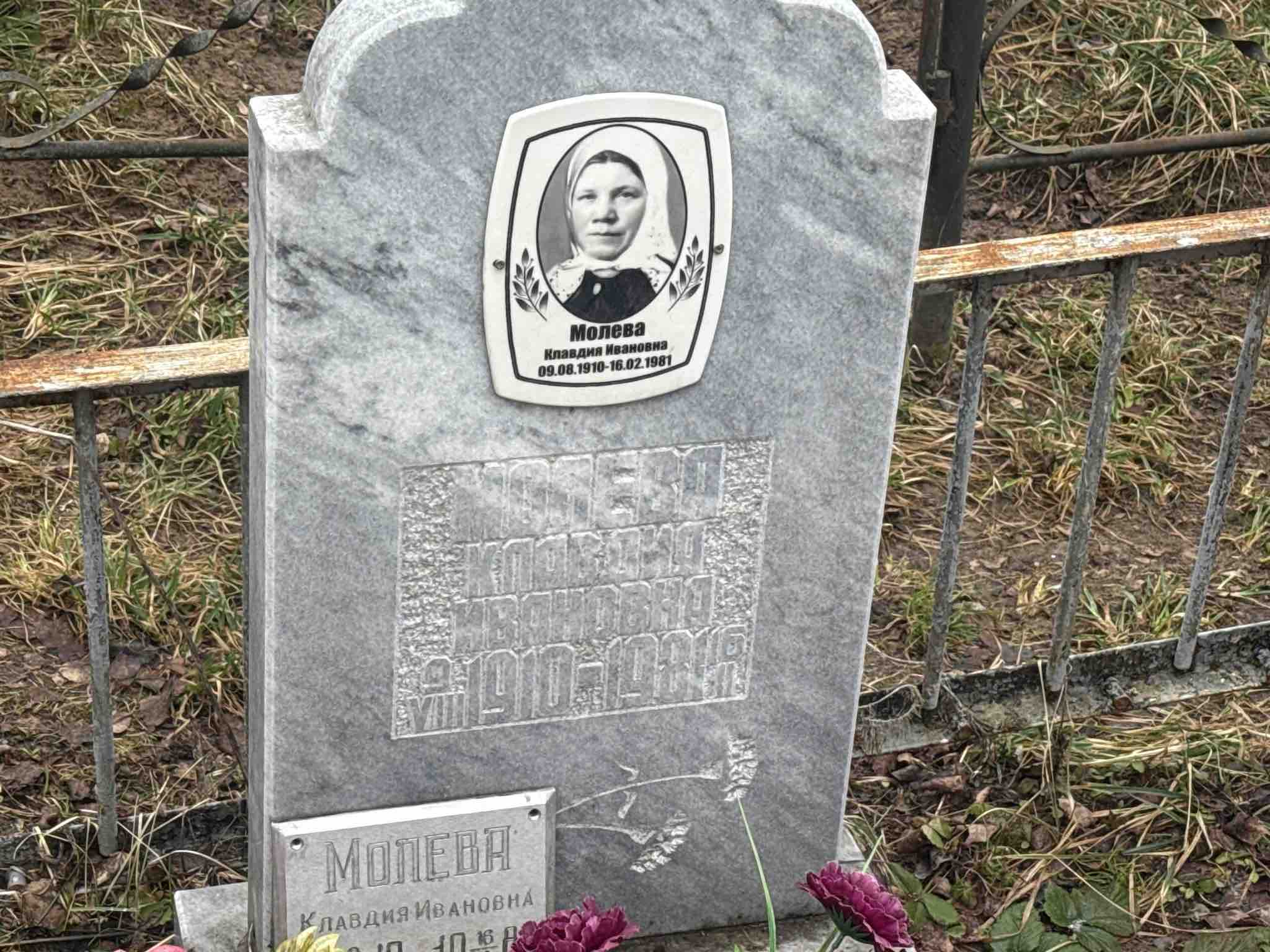 Молева Клавдия Ивановна