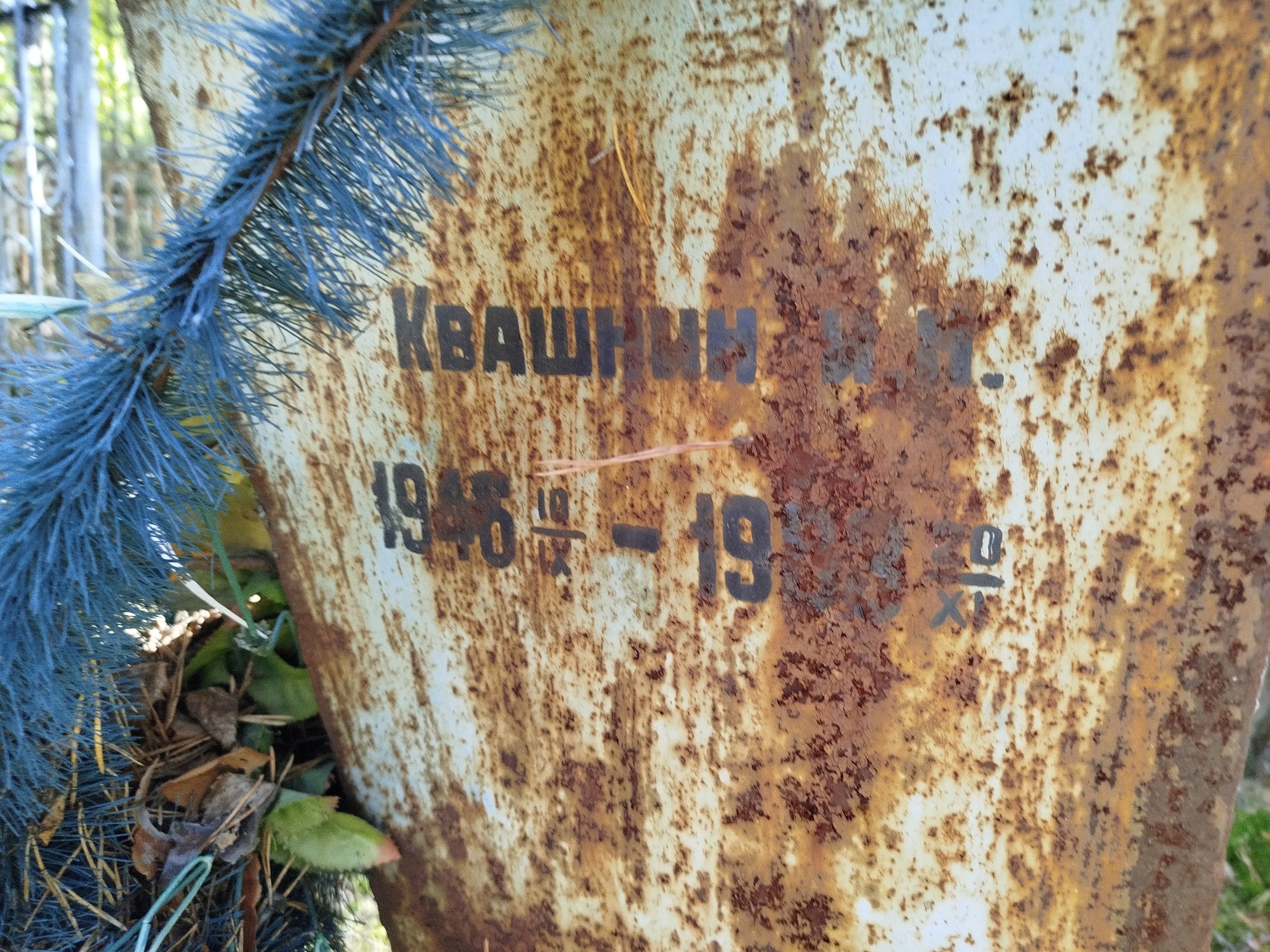 Квашин И Н
