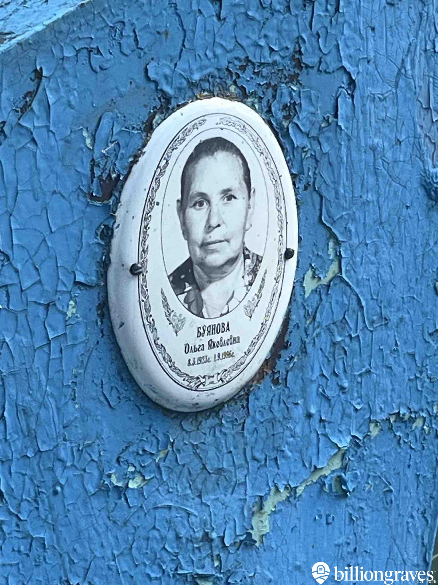 Буянова Ольга Яковлевна