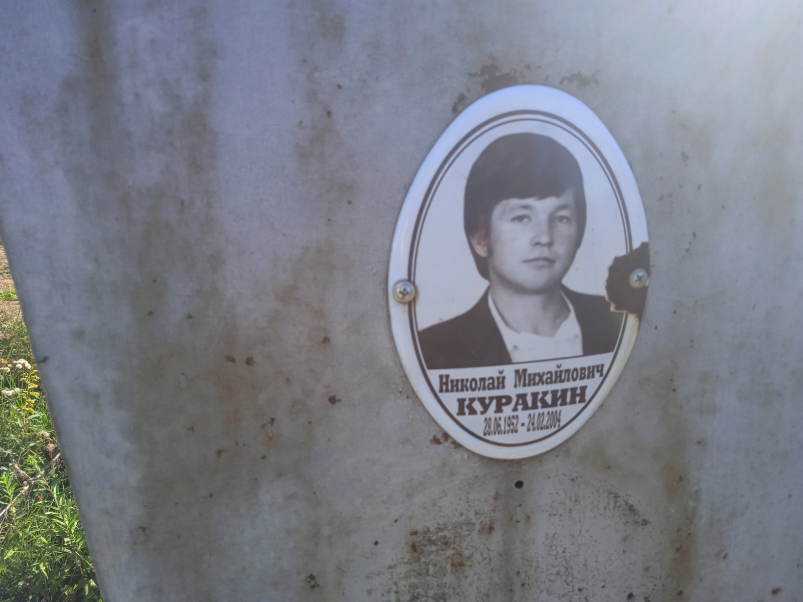 Куракин Николай Михайлович