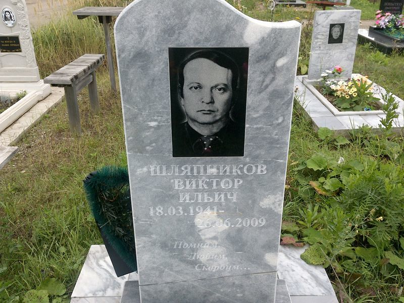 Шляпников