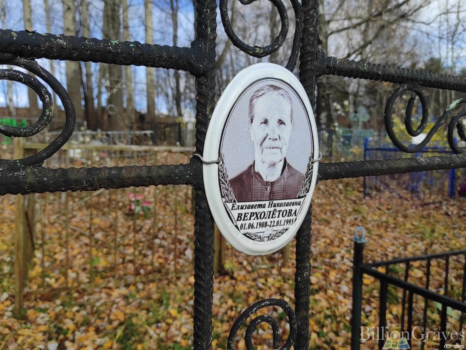 Верхолётова Елизавета Николаевна