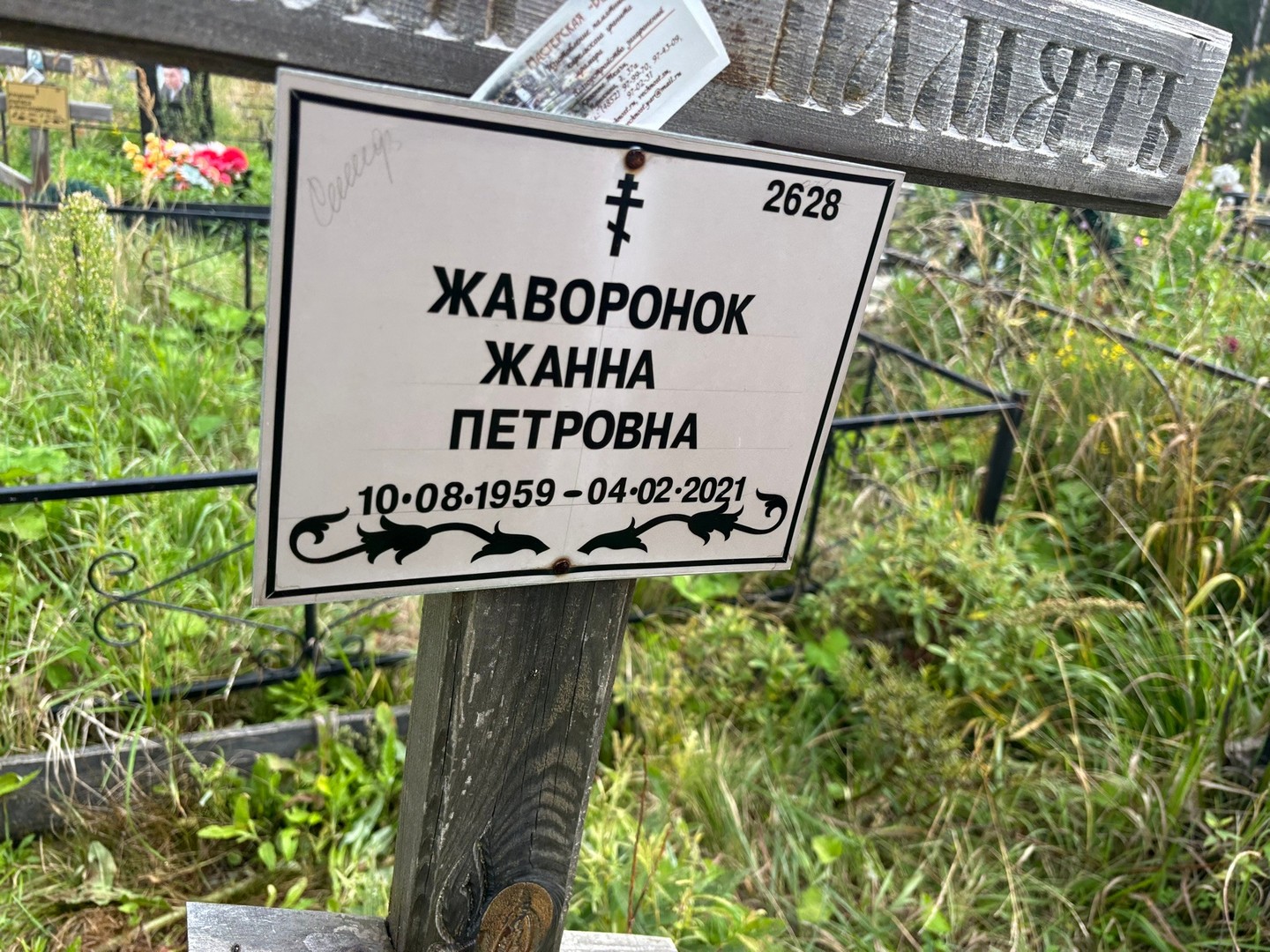 Жанна Жаворонок Петровна
