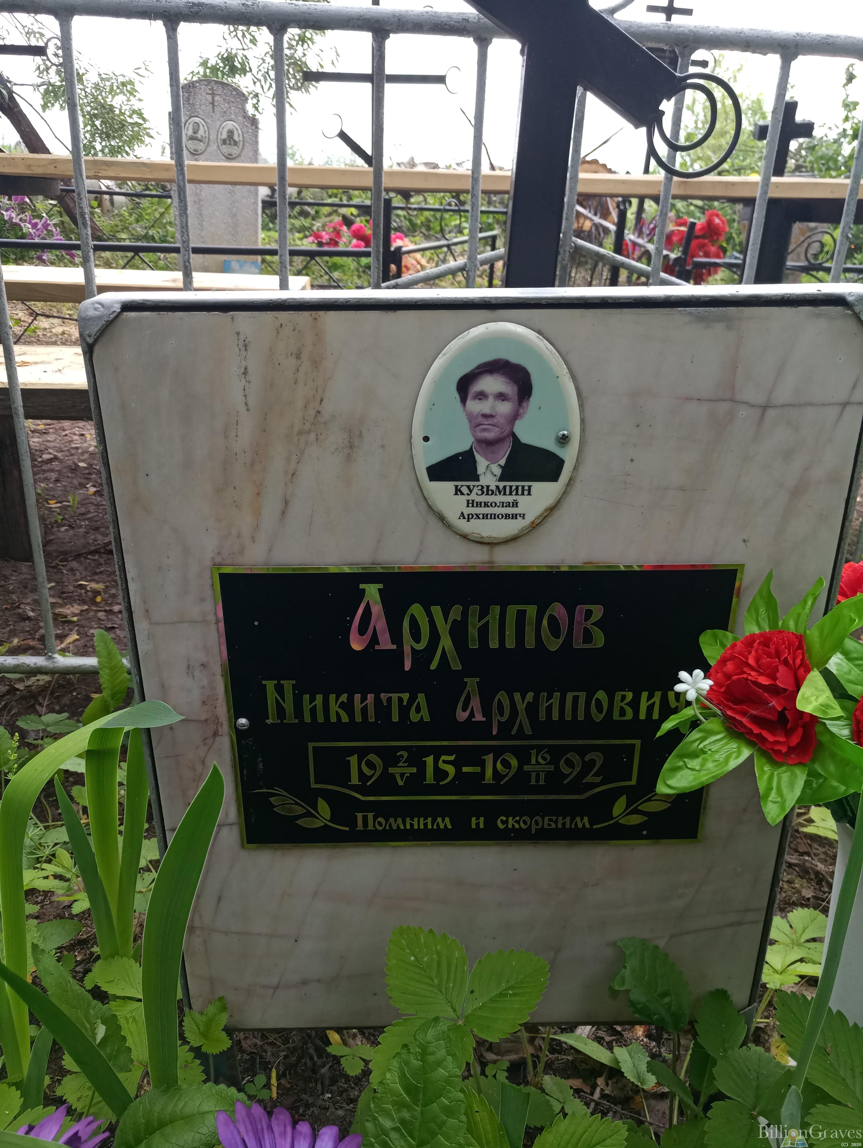 Кузьмин Николай Архипович