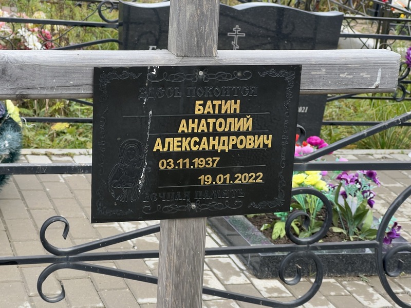 Батин