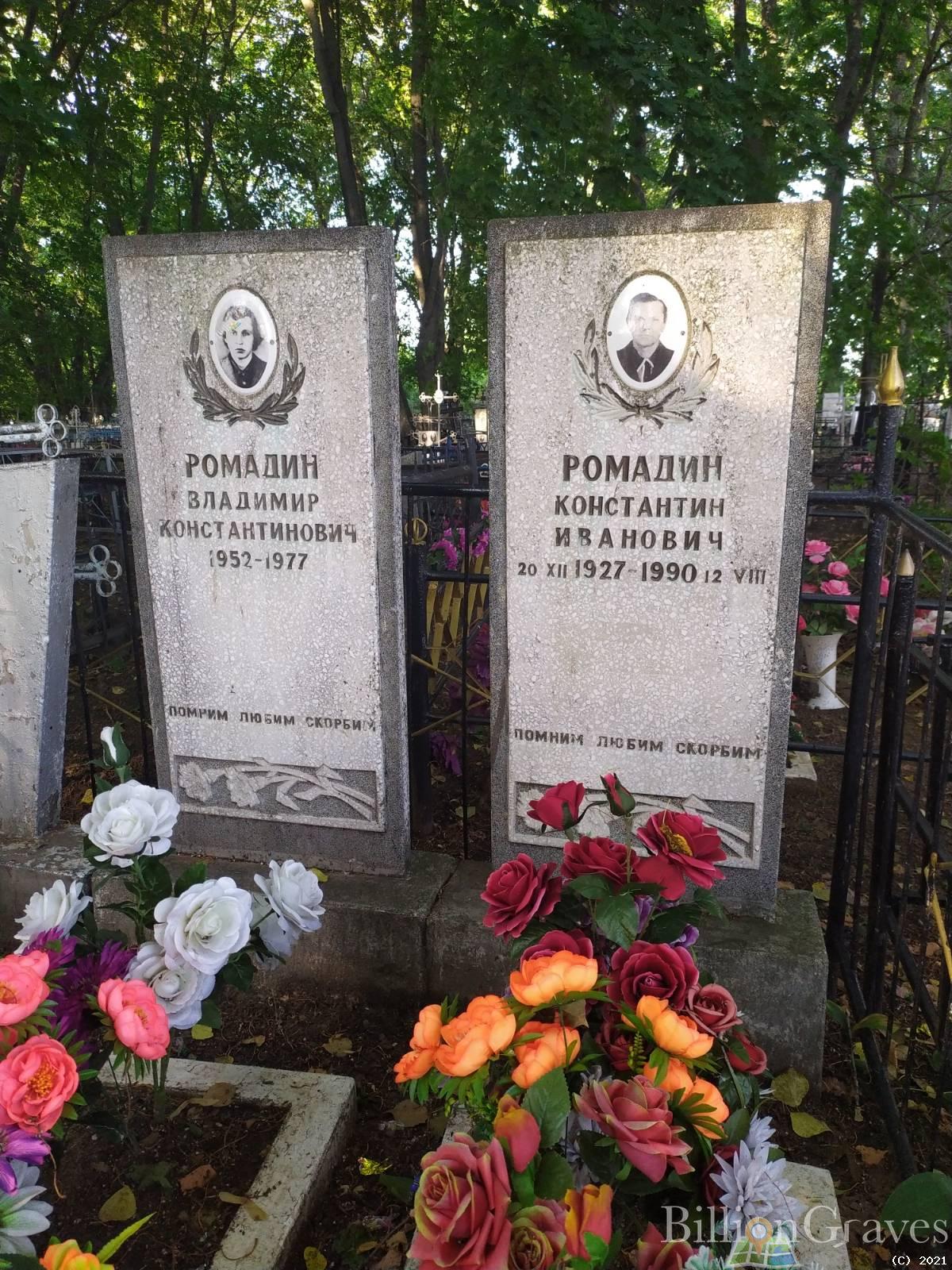 Ромадин Константин Иванович