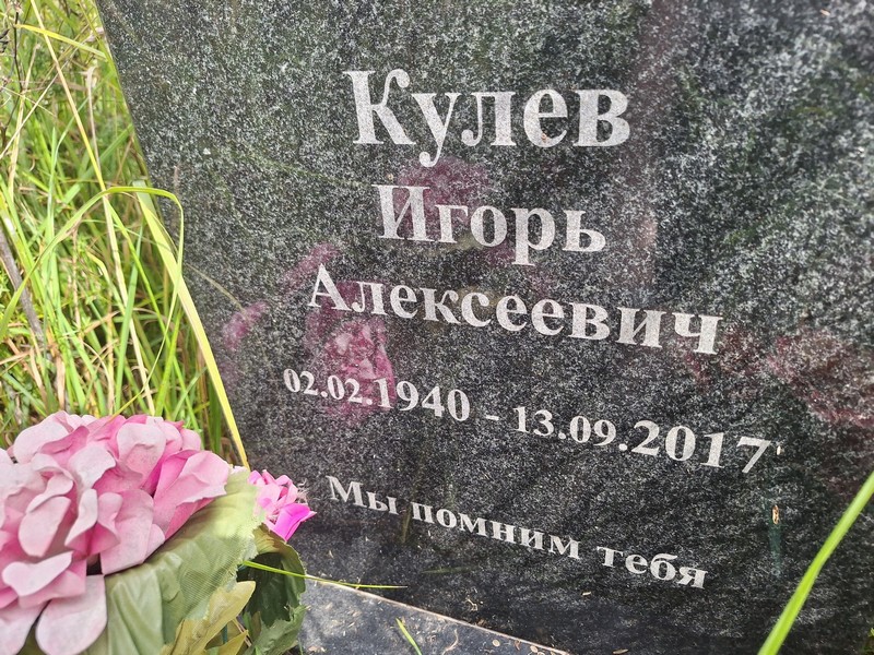 Кулев