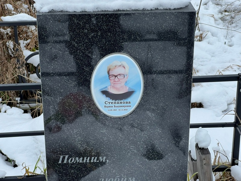 Степанова