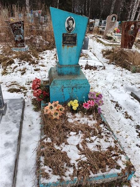 Бухрякова Клавдия Павловна