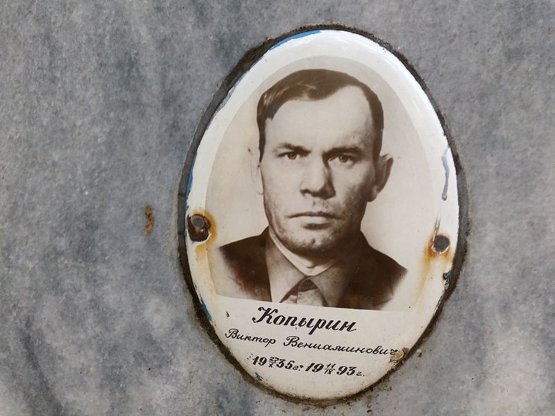 Копырин