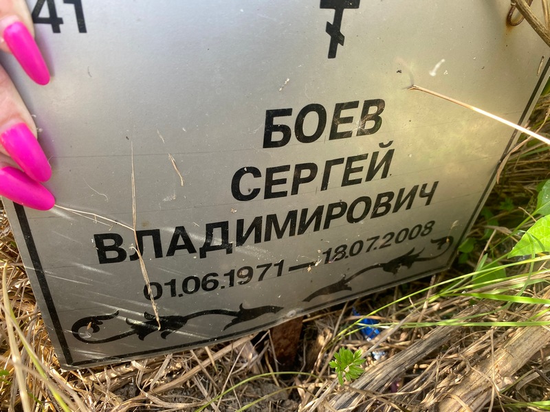 Боев