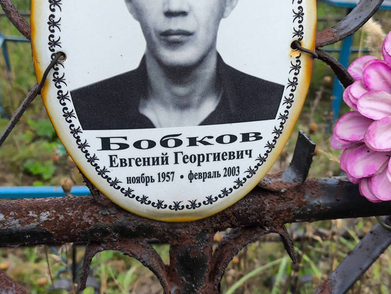 Бобков