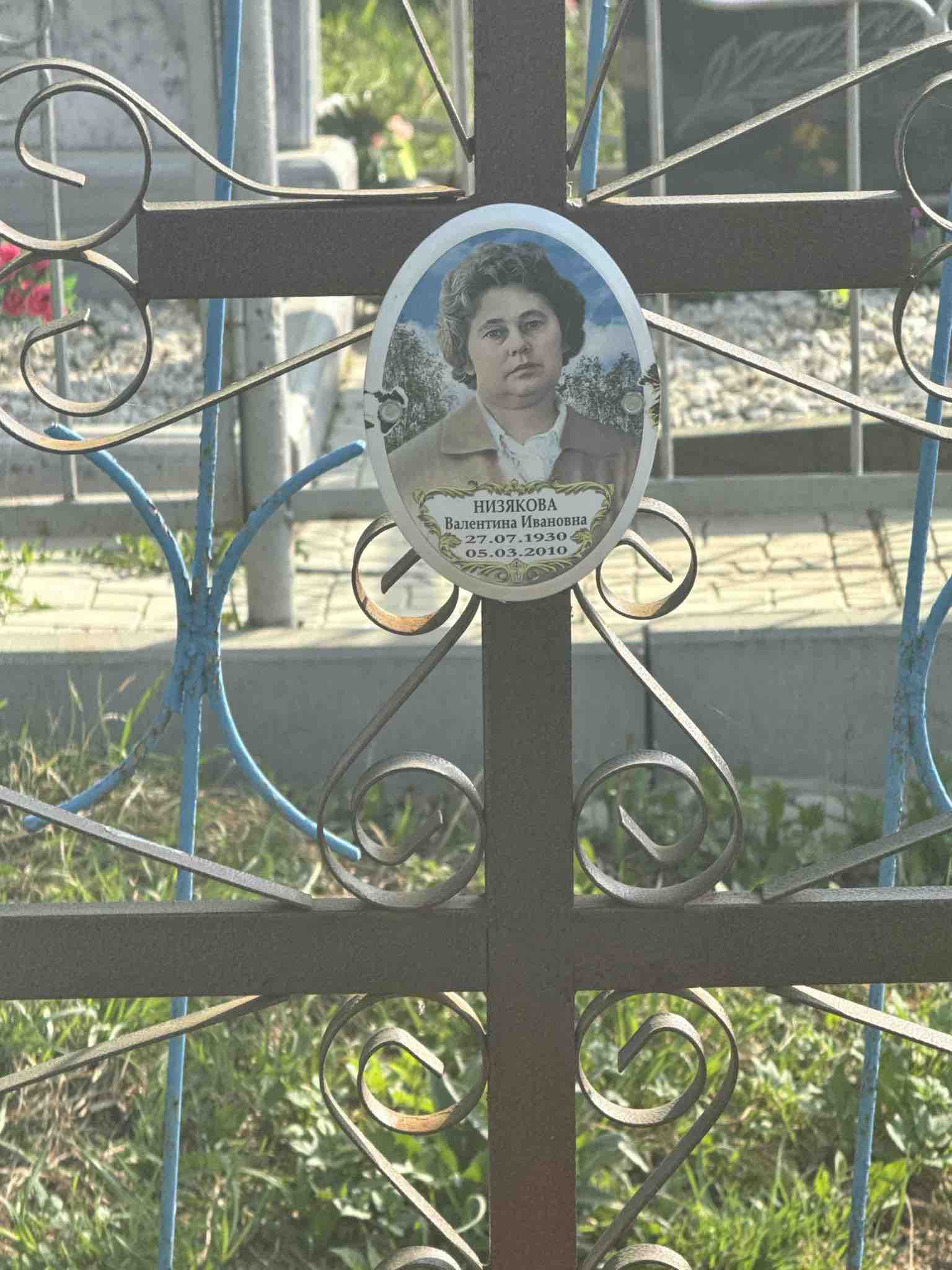 Низякова Валентина Ивановна