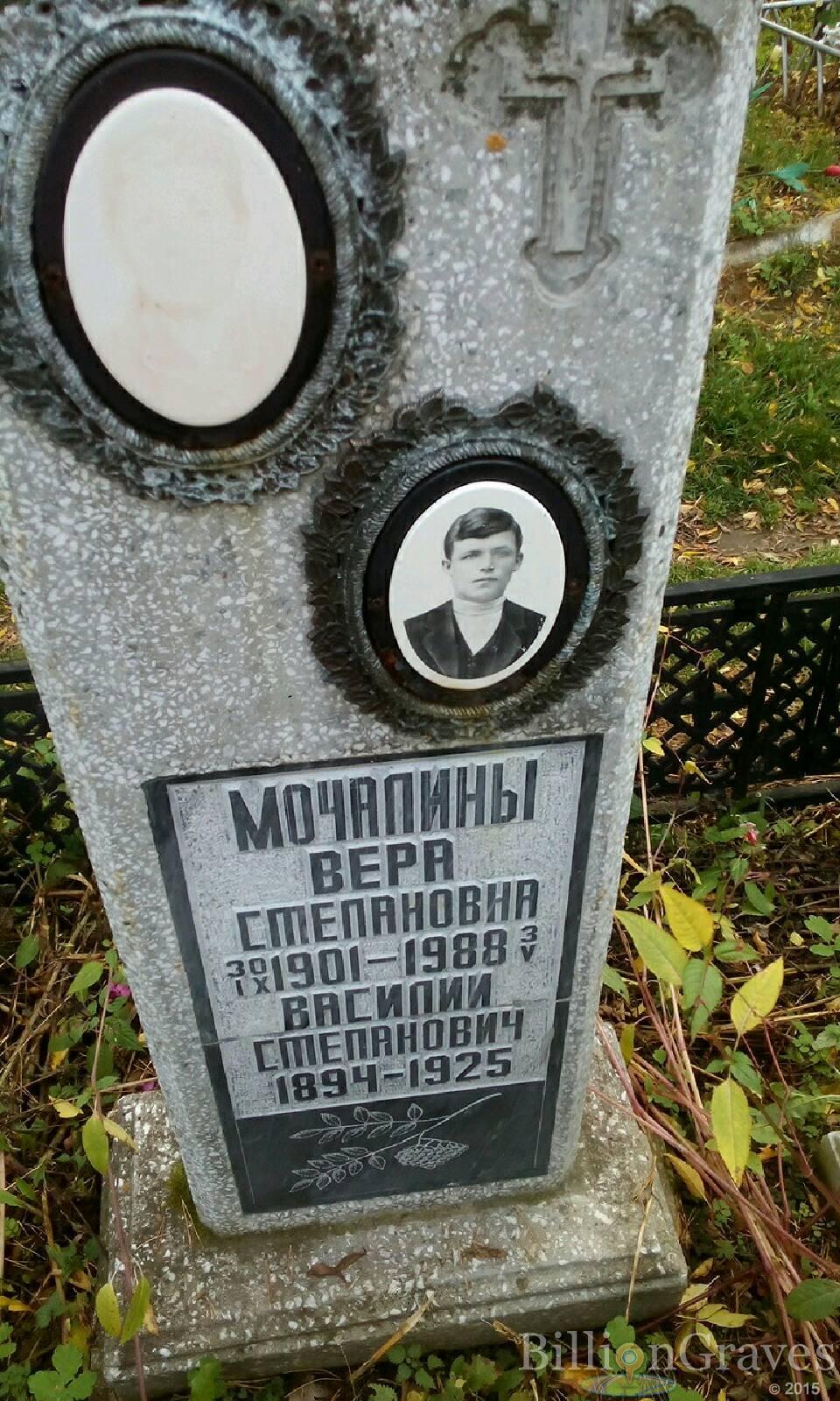 Мочалина Вера Степановна
