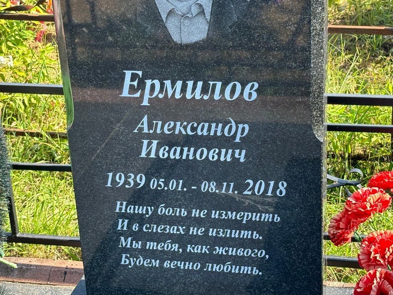 Ермилов