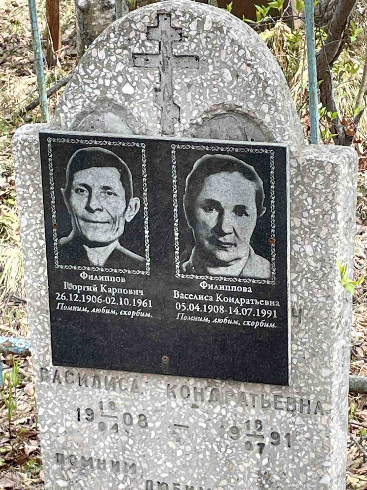 Филиппова Васелиса Кондратьевна