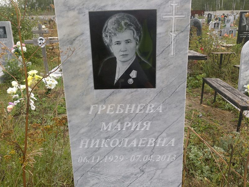 Гребнева