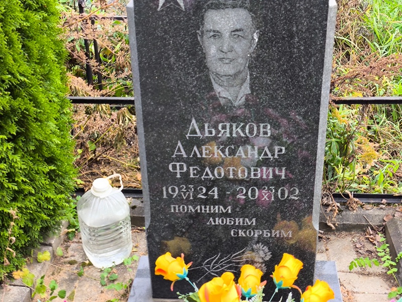 Дьяков