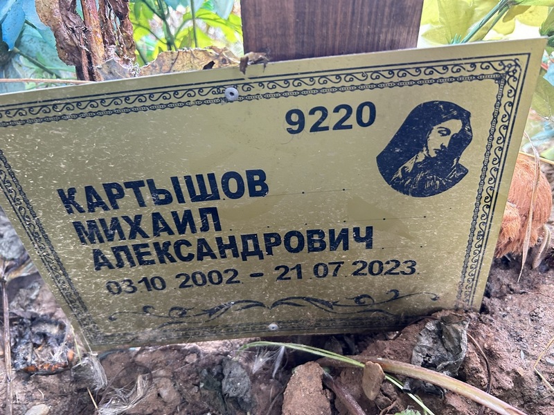 Картышов