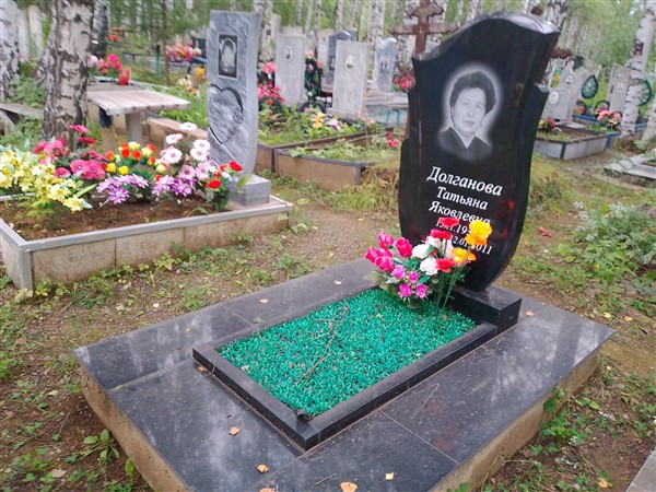 Долганова Татьяна Яковлевна