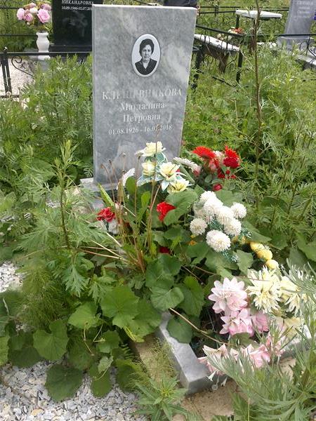 Клешевникова Магдалина Петровна
