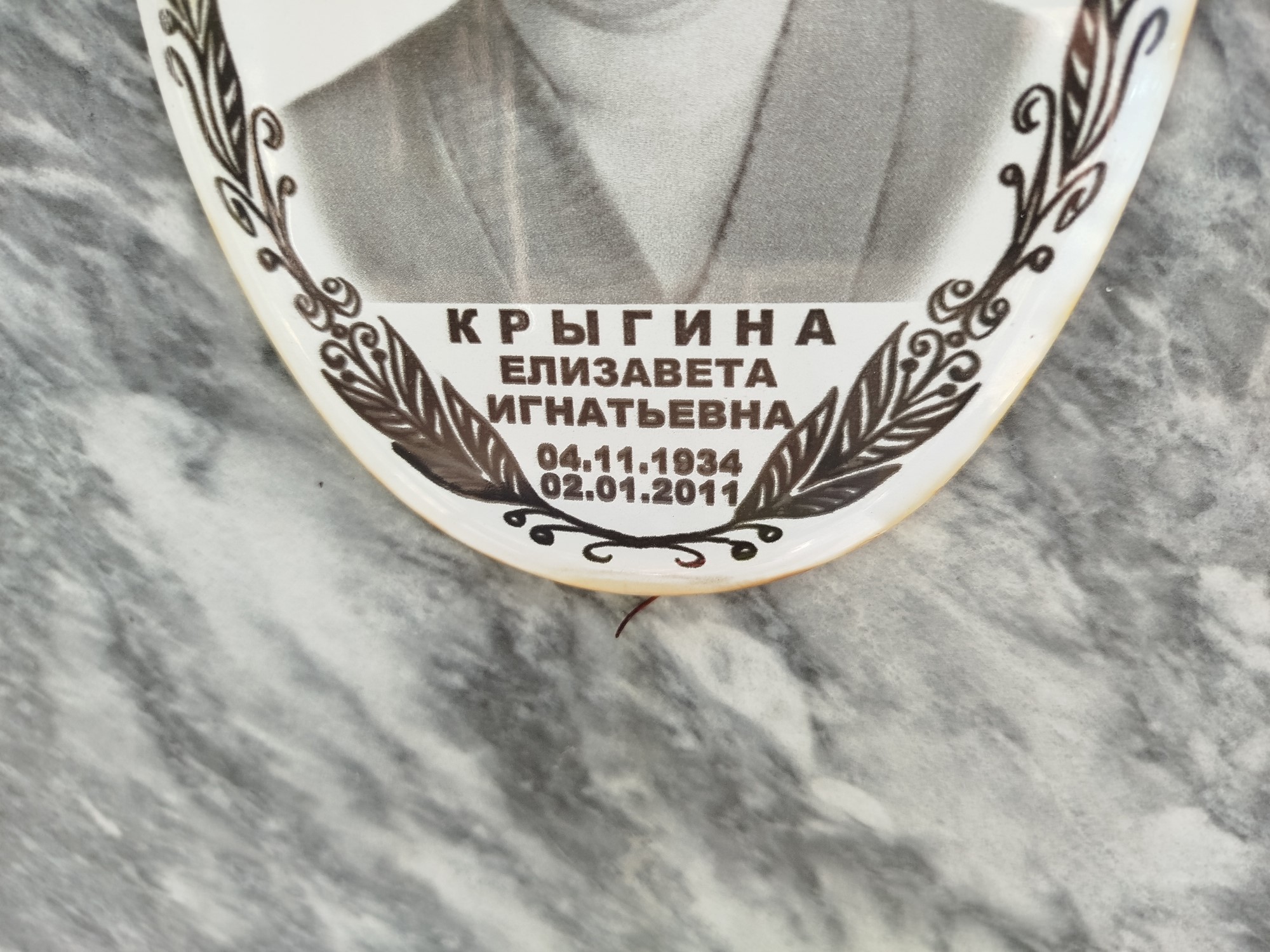Крыгина Елизавета Игнатьевна