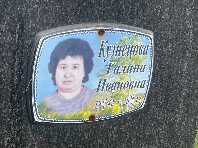 Кузнецова
