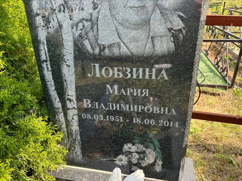 Лобзина