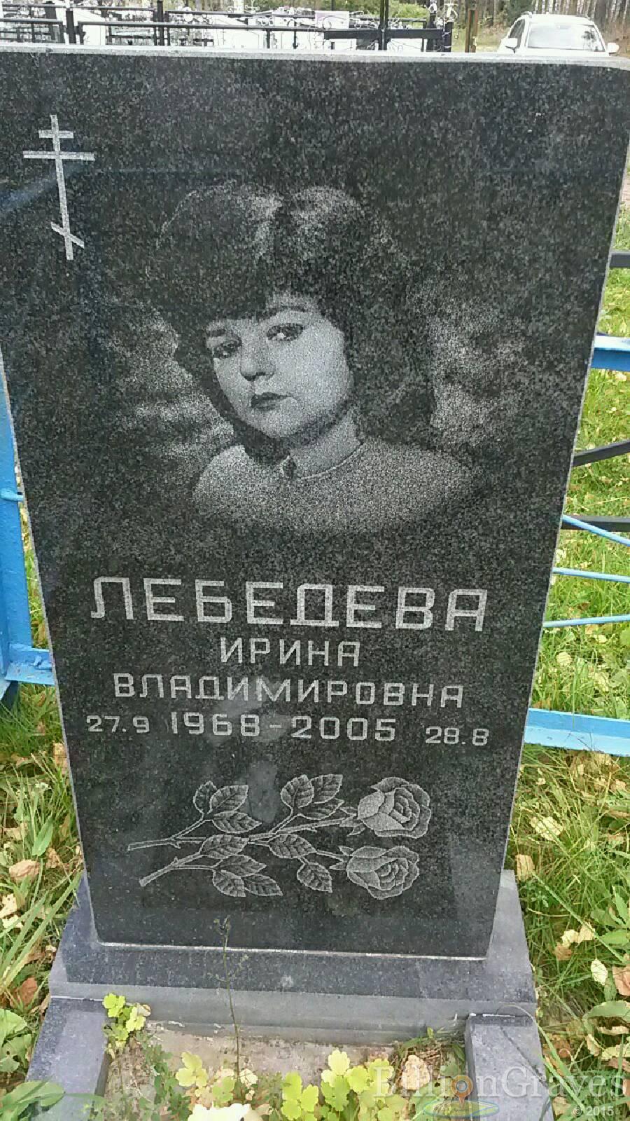 Лебедева Ирина Владимировна