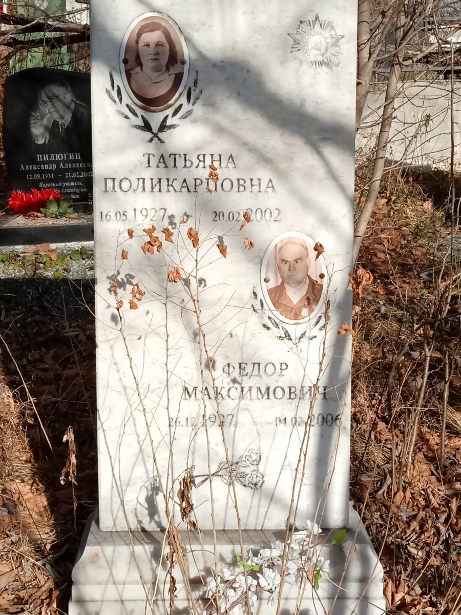 Филь Татьяна Поликарповна