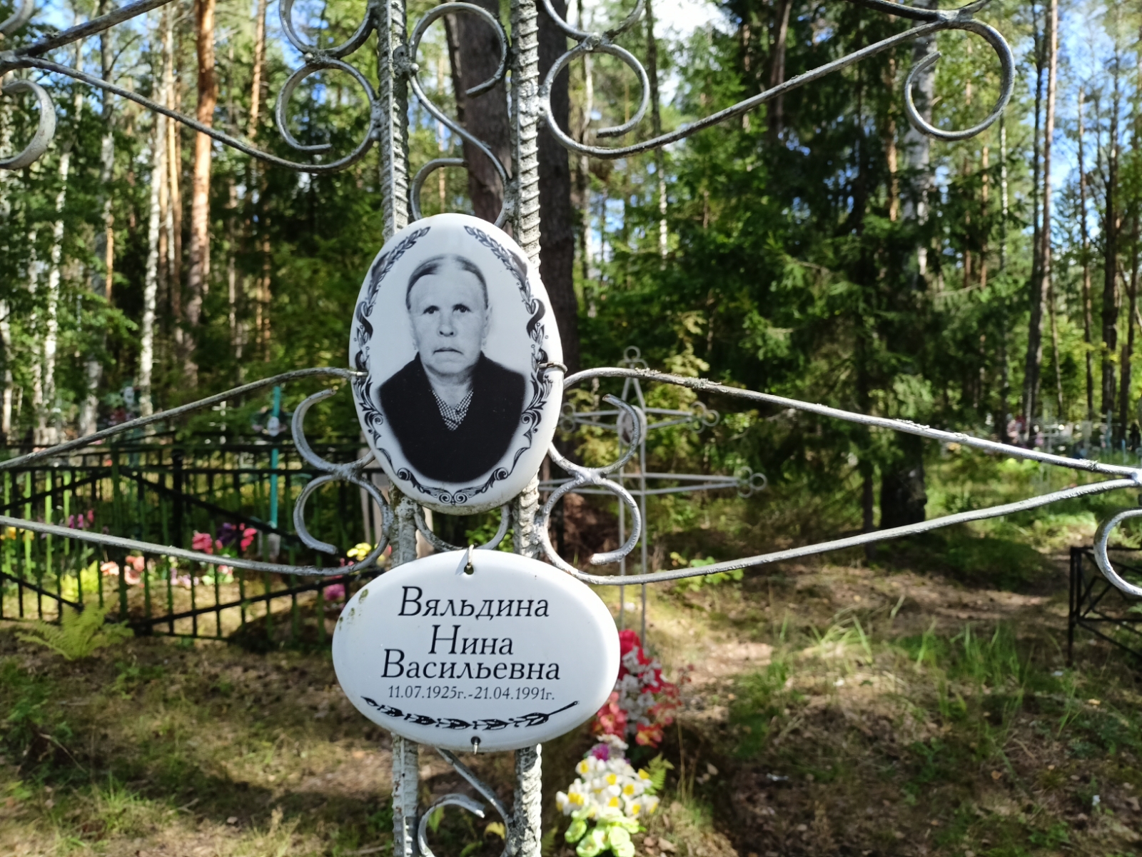 Вяльдина Нина Васильевна