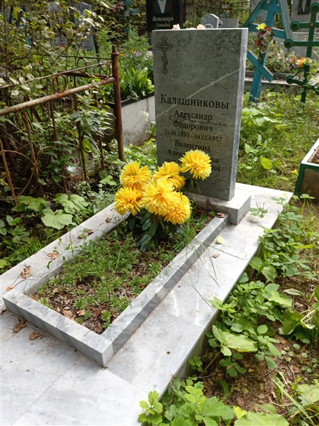 Калашников Александр Федорович