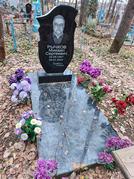 Рычков Михаил Сергеевич