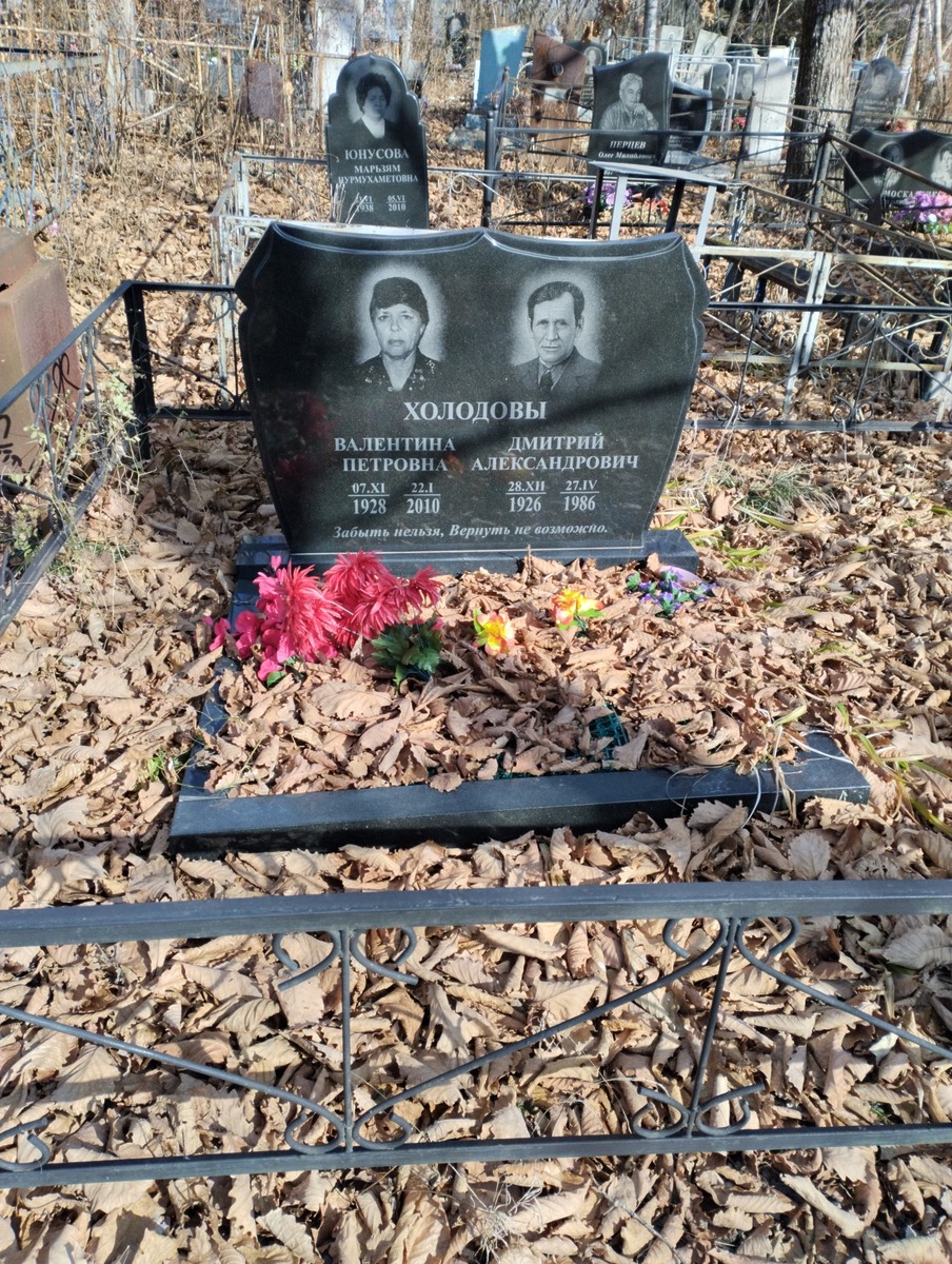 Холодова Валетнина Петровна