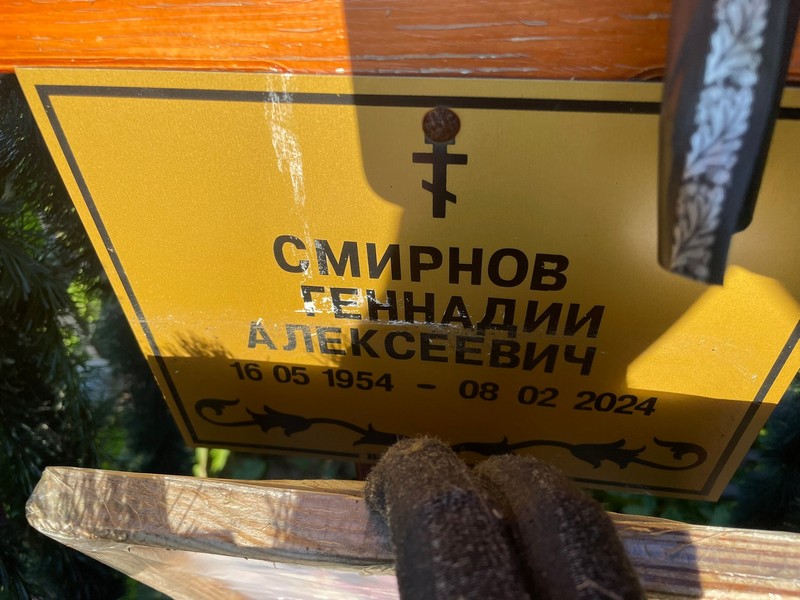 Смирнов