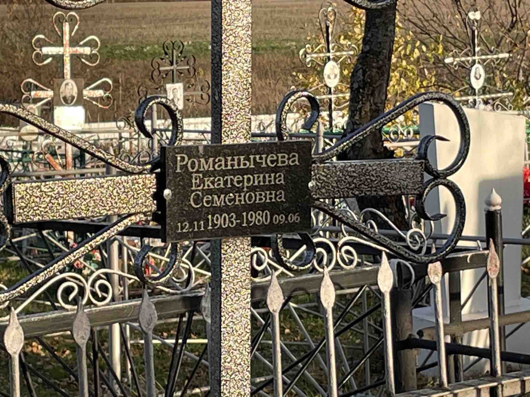 Романычева Екатерина Семеновна
