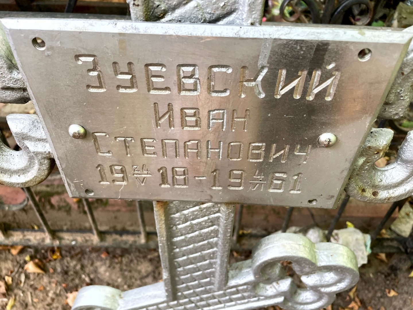 Зуевский