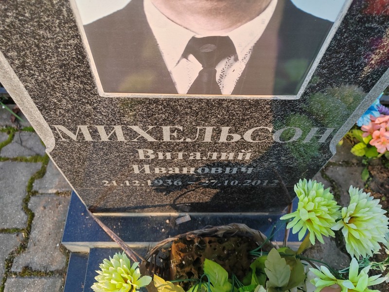 Михельсон