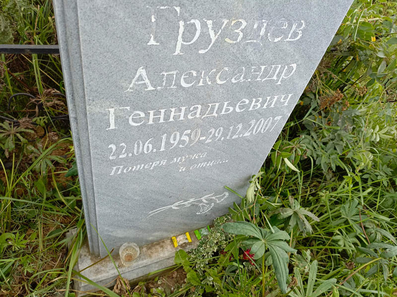 Груздев