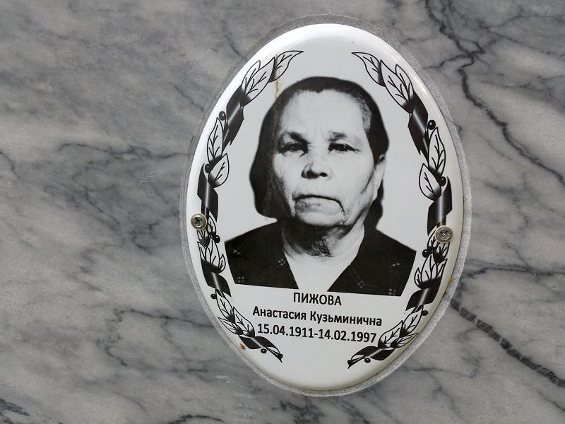 Пижова Анастасия Кузьминична