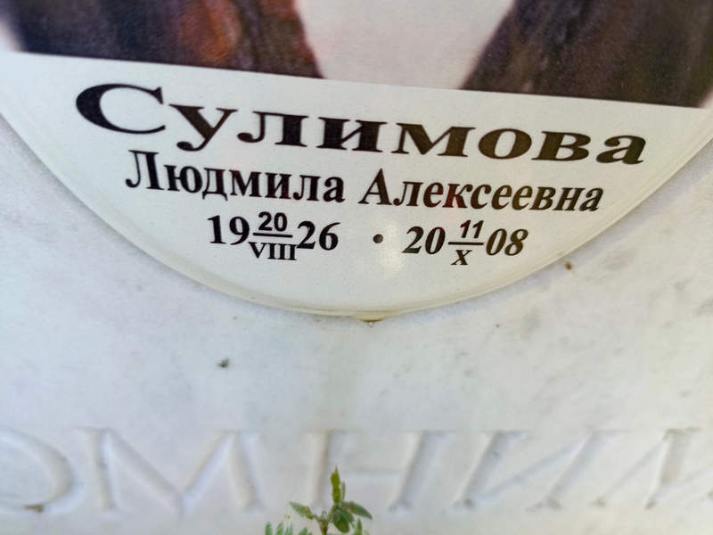 Сулимова