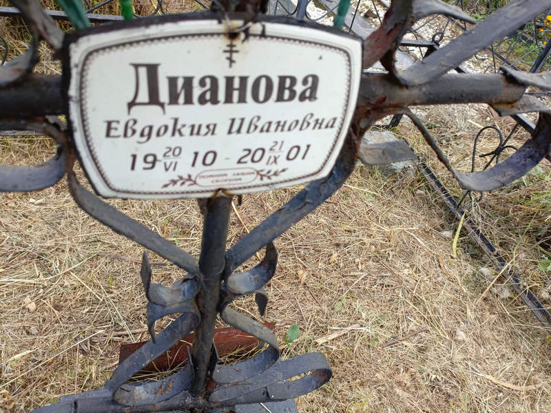 Дианова