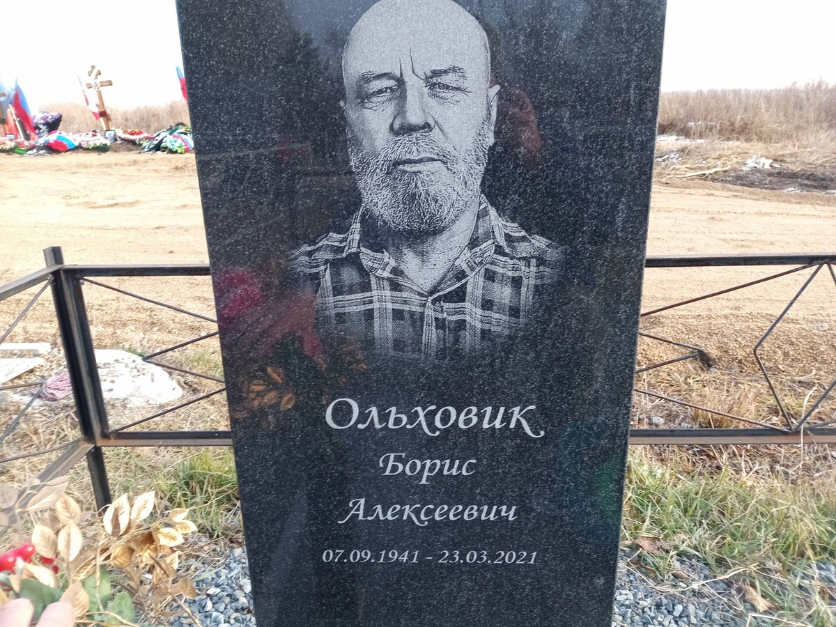 Ольховик Борис Алексеевич