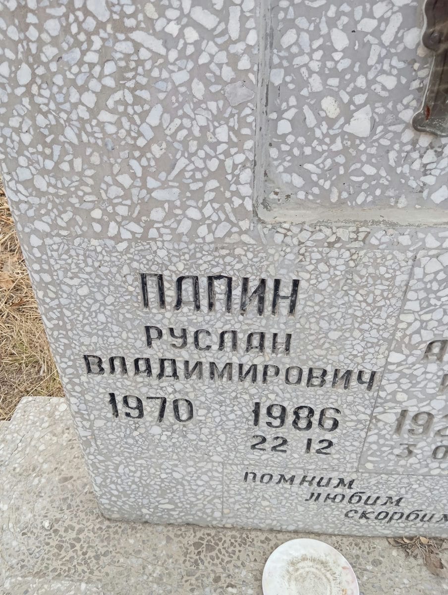 Панин Руслан Владимирович