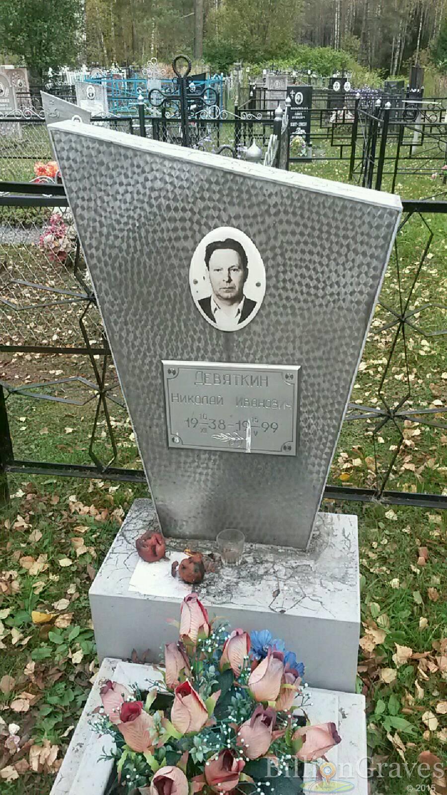 Девяткин Николай Иванович