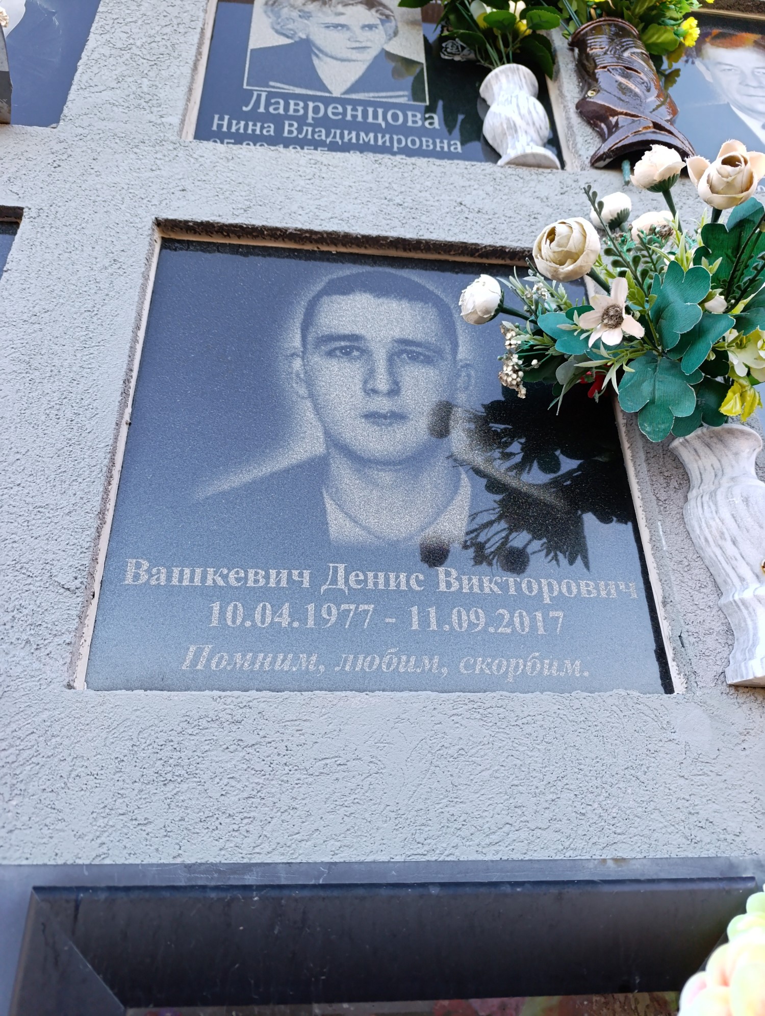 Вашкевич Денис Викторович