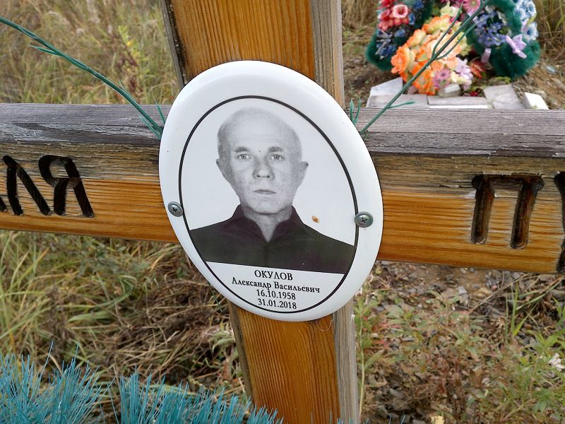 Окулов