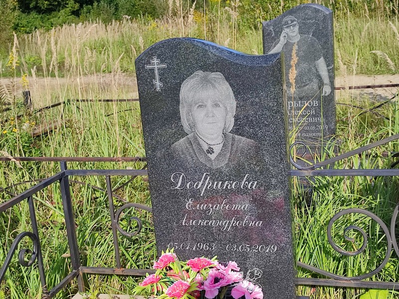 Добрикова