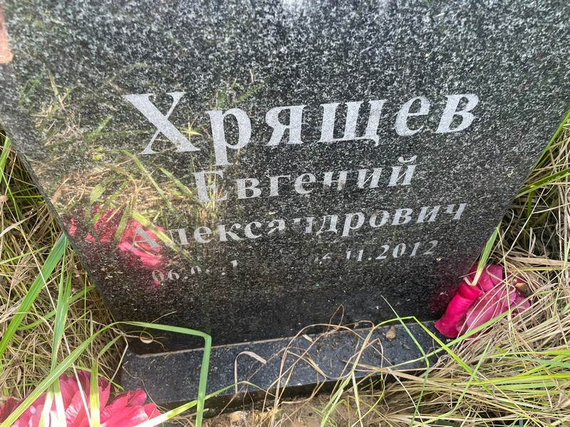 Хрящев