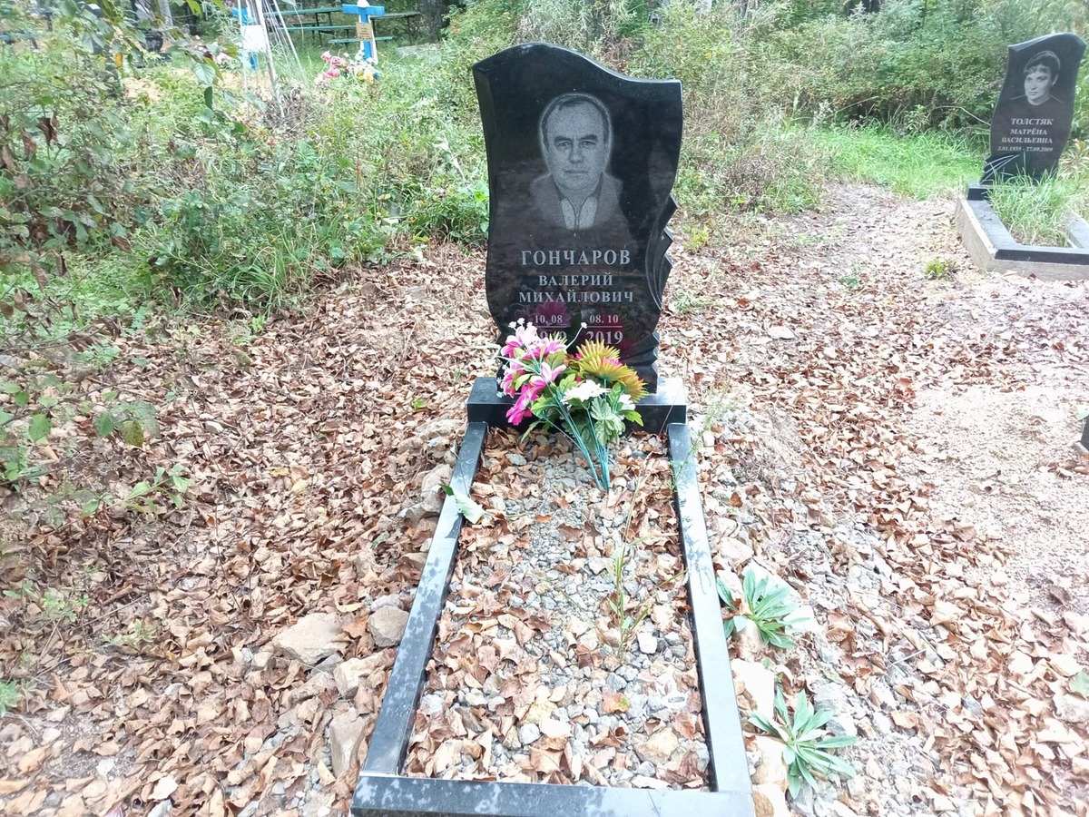 Гончаров Валерий Михайлович